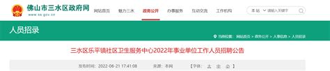 2023广东佛山三水区乐平镇人民医院第三批社会招聘工作人员26人（12月18日-25日报名）