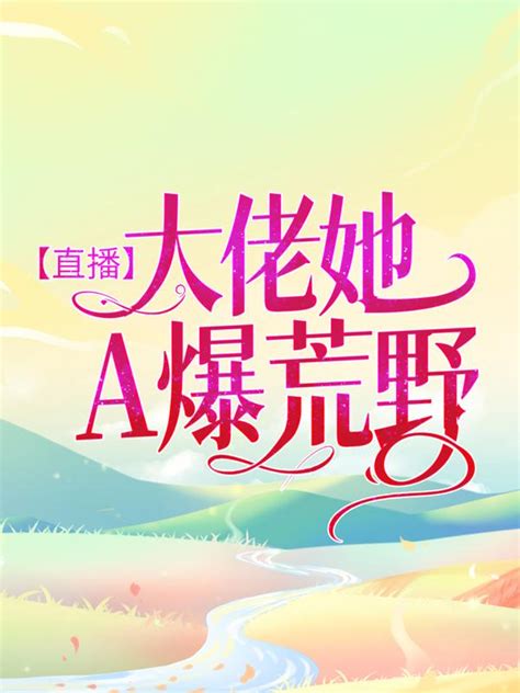 《逢春》小说在线阅读-起点中文网