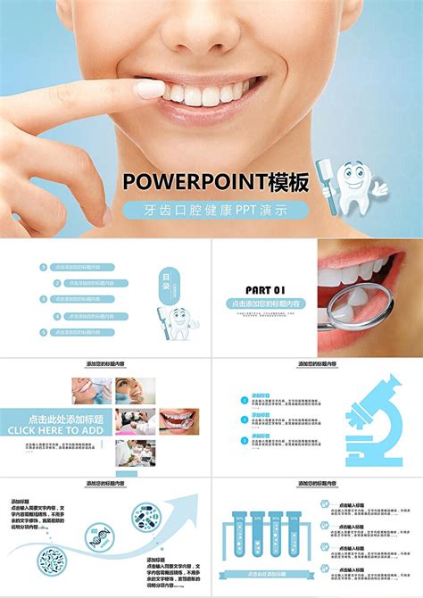 创意简约大气关爱牙科牙齿口腔健康呵护PPT动态模板-PPT牛模板网