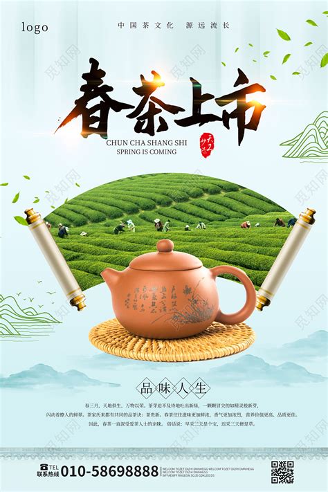 浅绿色创意小春茶上市茶叶促销宣传春季春天春茶上市海报设计图片下载 - 觅知网