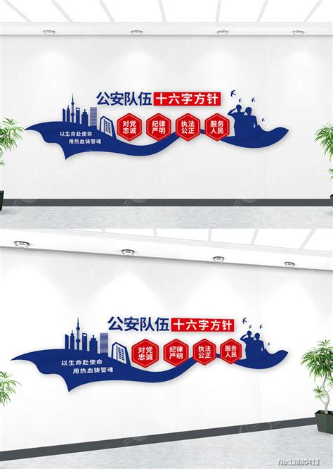 公安十六字方针公安标语文化墙图片下载_红动中国