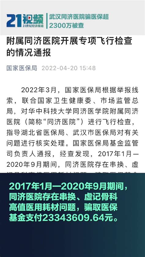 武汉同济医院骗医保超2300万被查_凤凰网视频_凤凰网