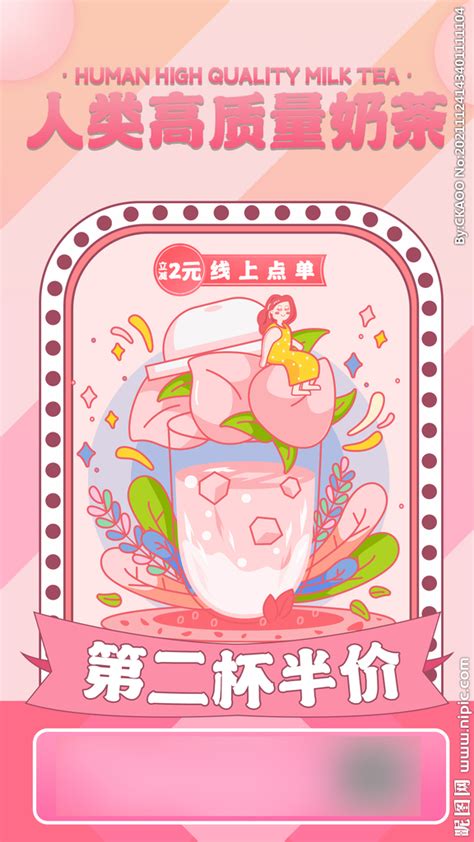 奶茶饮料打折新促销手机海报设计图__广告设计_广告设计_设计图库_昵图网nipic.com