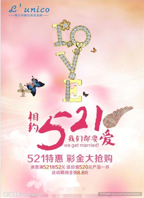 521 爱情 珠宝海报设计图__广告设计_广告设计_设计图库_昵图网nipic.com