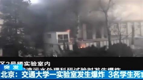 南京航天大学实验室发生爆炸，再次敲响实验室安全警钟_蝶莱(Dealye)官网