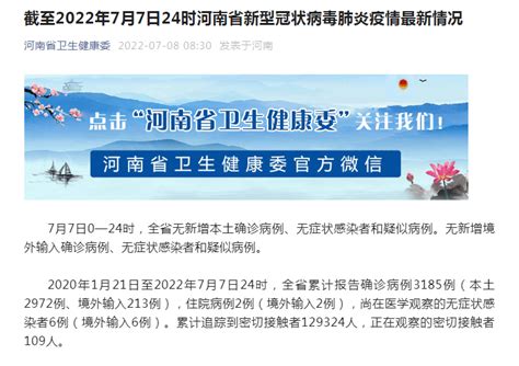 郑州疫情最新消息|7月7日郑州无新增，7月8日—10日开展部分区域核酸检测-中华网河南