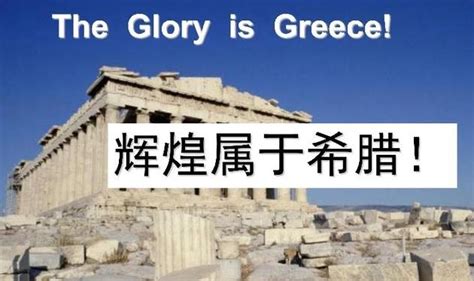古希腊文明历史地位和意义,古希腊文明在人类发展史上的地位？-史册号