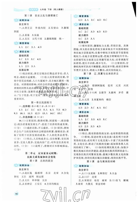 2023年新课程学习与测评同步学习七年级历史下册人教版答案——青夏教育精英家教网——