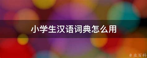 现代汉语语法简表_word文档免费下载_文档大全