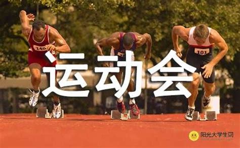 第31届田径运动会入场式亮点瞬间-北京物资学院新闻中心