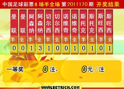 中超第13轮：杭州绿城2-1北京国安-中国足彩网