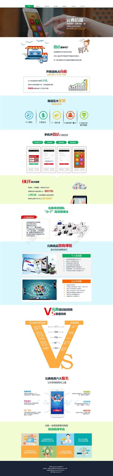 微商电商培训首页_素材中国sccnn.com