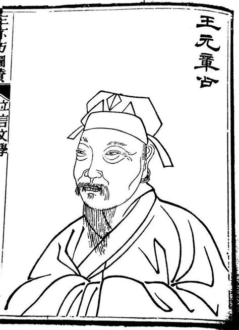 《儒林外史》第一回王冕是个怎样的人分析-作品人物网