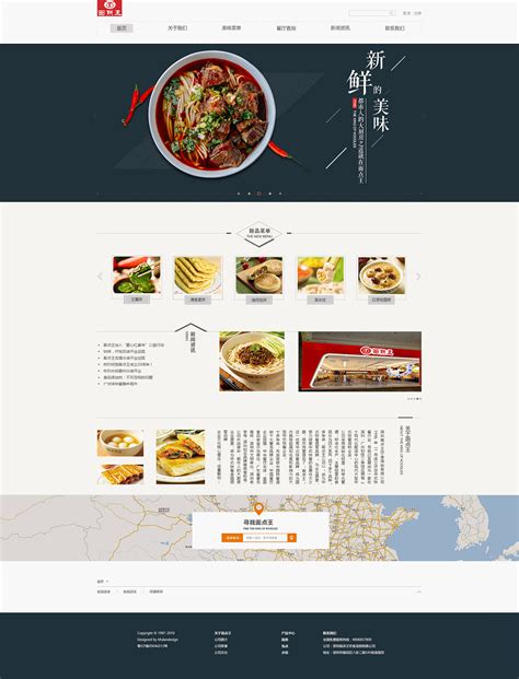 餐饮网页设计|网页|企业官网|yttyttyttytt - 原创作品 - 站酷 (ZCOOL)