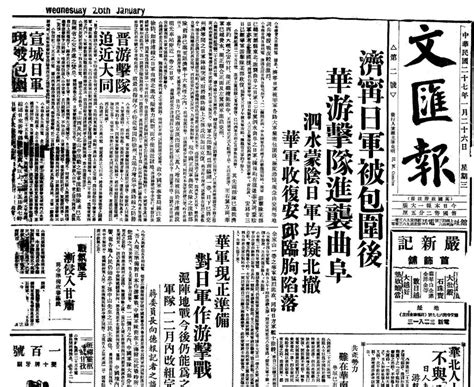 老报纸-《文汇报》(上海)1939-1945年影印版合集 电子版 时光图书馆