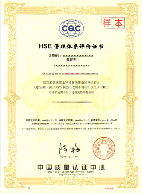 中国质量认证中心-HSE评价证书