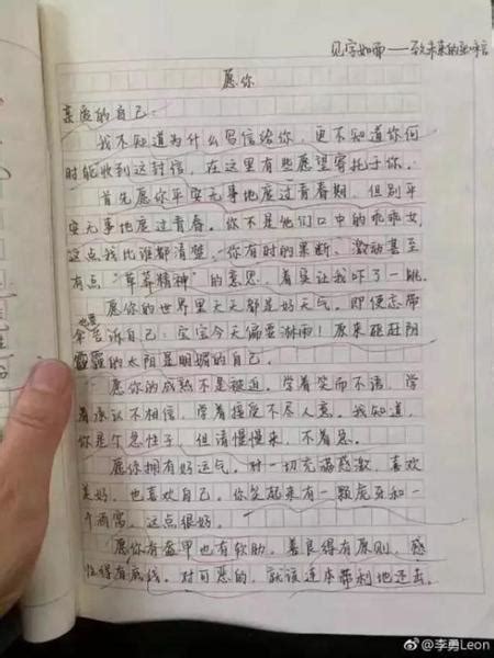 初二女生写作文致“未来的自己”：老师点赞 网友称是鸡汤集——人民政协网