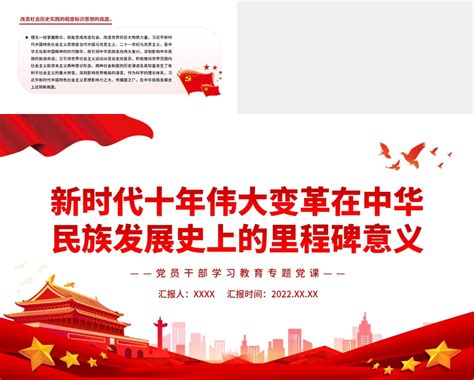 红色大气新中国史图片素材展板_红动中国