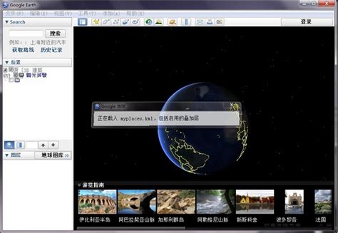 谷歌地球中文版官方下载 -谷歌地球googleearth最新版下载v7.3.2.5776 电脑版-极限软件园