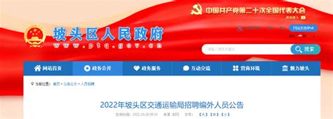 2022年广东省湛江市坡头区交通运输局招聘编外人员公告