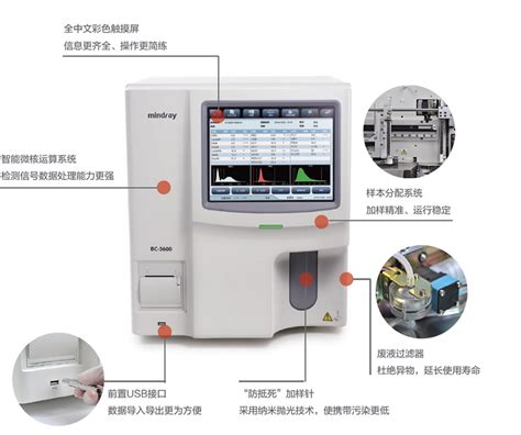 五分类+CRP全自动血液细胞分析仪DF50CRP - 上海涵飞医疗器械有限公司