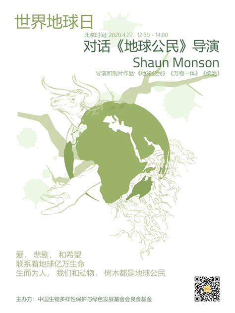 中国绿发会良食基金邀您与《地球公民》导演连线共话#世界地球日#- 中国生物多样性保护与绿色发展基金会