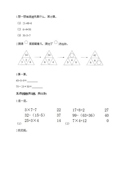 2014秋三年级数学上册 第一单元《混合运算》单元练习卷（无答案） 北师大版-21世纪教育网