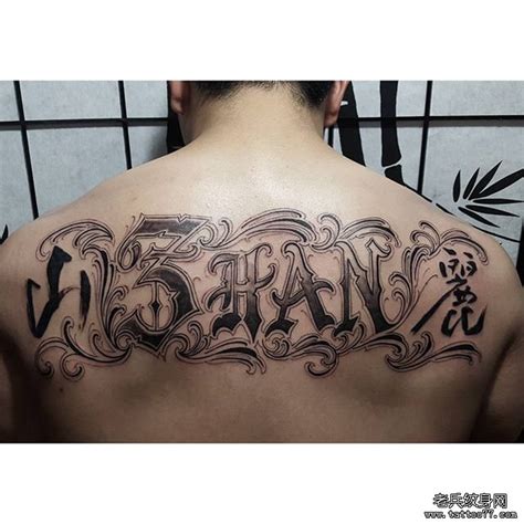 后背纹身图片
