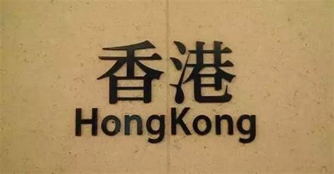 外国人如何在香港开户及开户所需资料_香港开户网