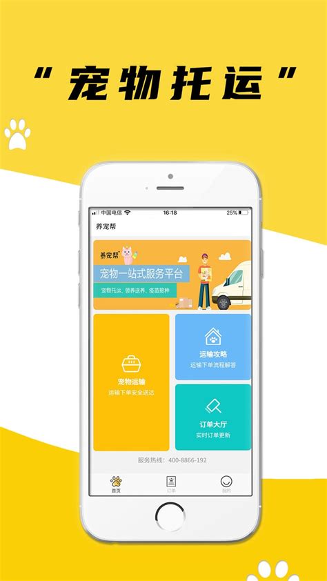 养宠帮宠物托运官方版下载-养宠帮宠物托运app下载v1.0.5 安卓版-当易网
