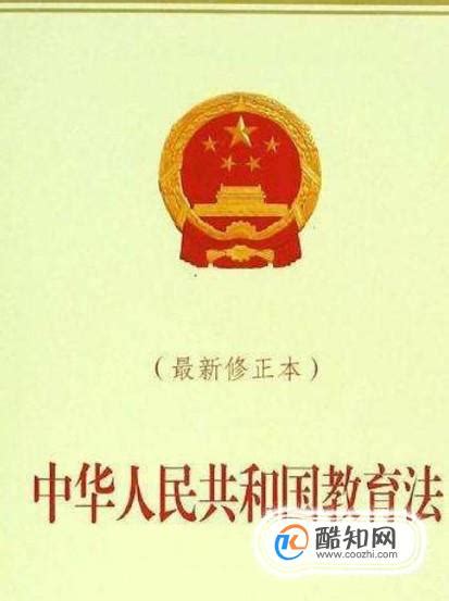 教师体罚学生违反了哪些法律_酷知经验网