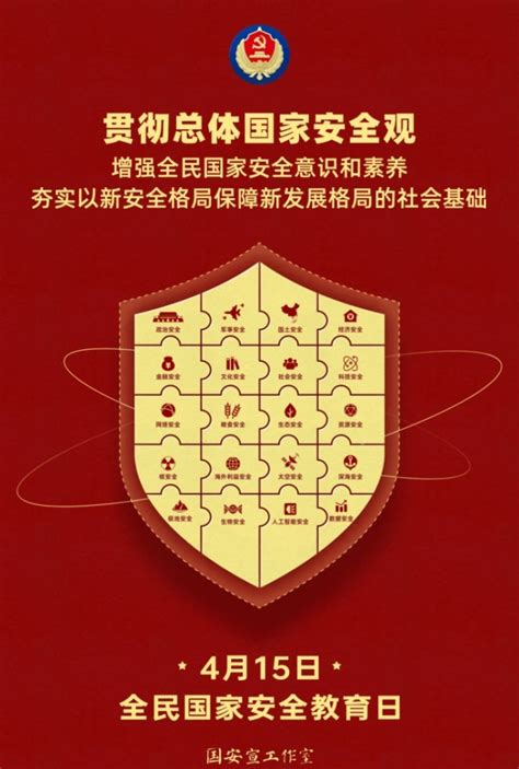 主题海报 | 2023年4·15第八个全民国家安全教育日_枣庄新闻网