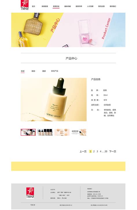化妆品网站|网页|企业官网|Bickey_ - 原创作品 - 站酷 (ZCOOL)