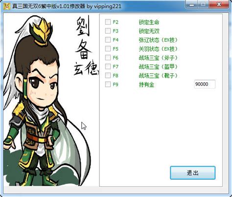 《真三国无双6》繁体中文版修改器+8下载v1.01-乐游网游戏下载