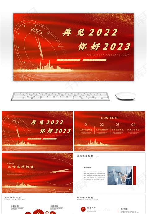 2023兔年红色新年总结计划PPTppt模板免费下载-PPT模板-千库网