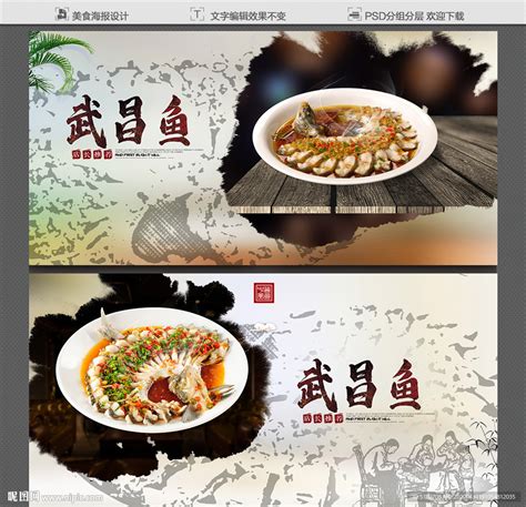 香煎武昌鱼美食海报设计图片_海报_编号10726853_红动中国