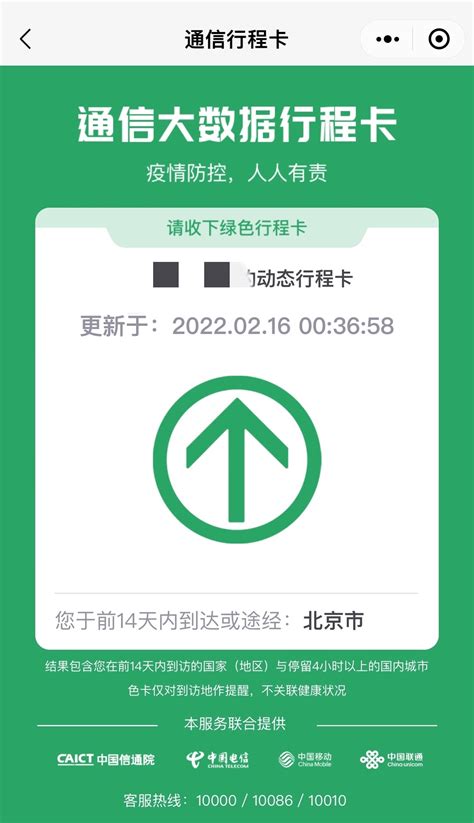 北京中风险区清零！行程码“摘星”