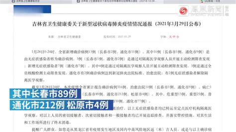 吉林省新增13例确诊病例，7例无症状感染者_凤凰网视频_凤凰网