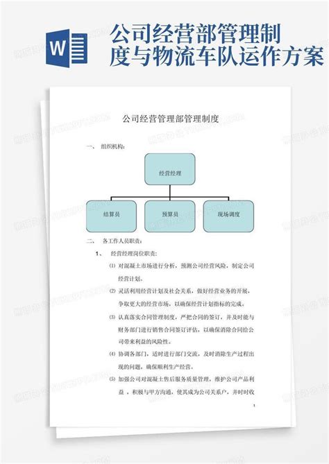 2014版 “车掌柜”政企车队管理解决方案 V1.0 20140226_word文档在线阅读与下载_无忧文档