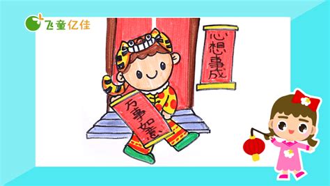 【画出你的春节】贴春联-儿童绘画节日系列课程|春联|绘画|儿童_新浪新闻