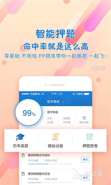 执业药师刷题软件排行榜前十名_执业药师刷题软件哪个好用