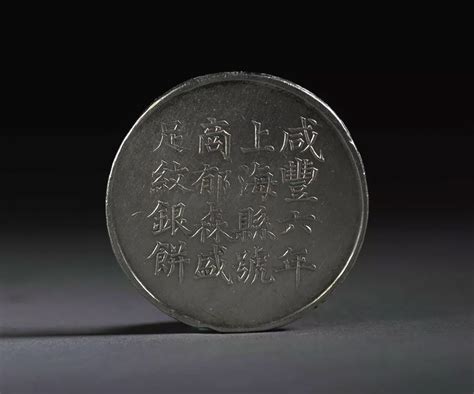 熠熠千年：中国货币史中的白银 - 每日环球展览 - iMuseum