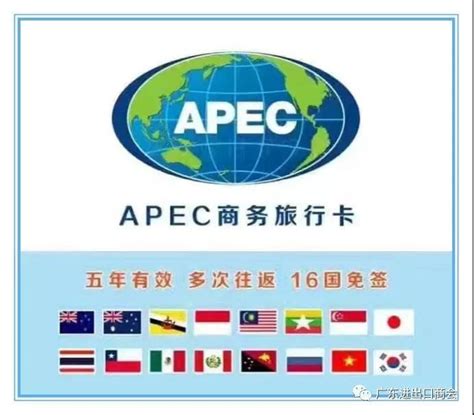 APEC商旅卡的作用是什么？需要哪些资质？怎么办理？ - 知乎