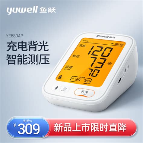 鱼跃电子血压计YE-8300B型 :鱼跃电子血压计价格_型号_参数|上海掌动医疗科技有限公司