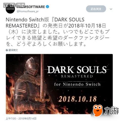 《黑暗之魂 重制版》Switch将于10月18日正式发售_九游手机游戏