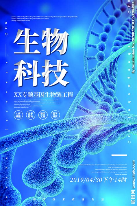 医疗医药基因蓝色海报背景图片免费下载-千库网