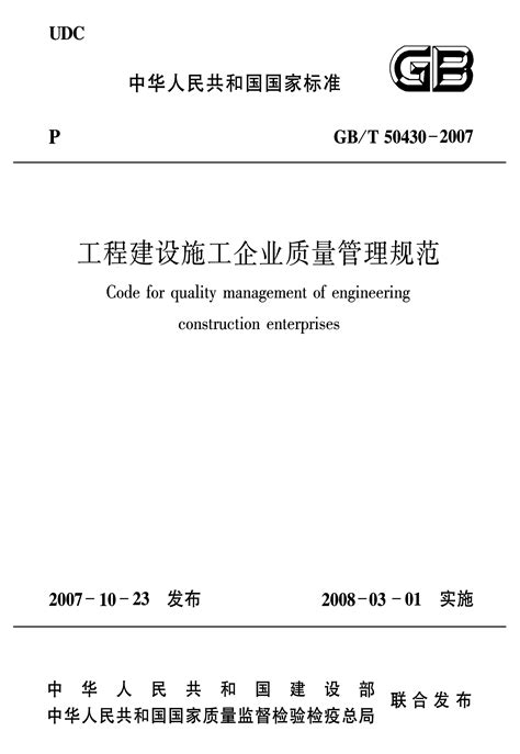 中国工程建设标准知识服务网