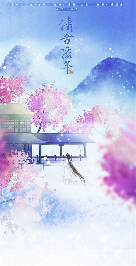 墨染流年图片