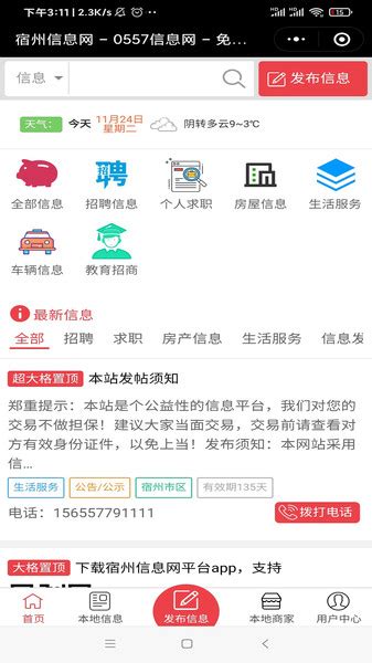 宿州信息网app下载-宿州信息网手机版下载v1.0.0 安卓版-单机手游网
