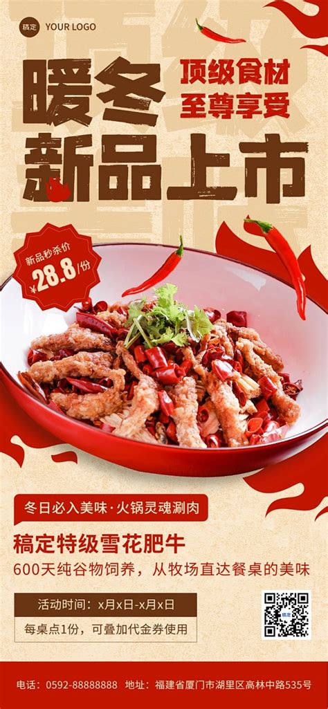 餐饮门店中餐正餐新品川菜辣子鸡产品营销简约大字全屏竖版海报